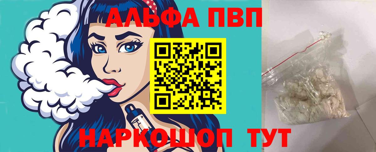 A-PVP СК КРИС  Alpha PVP СК КРИС  купить наркотик  Вход с VPN  Мончегорск 