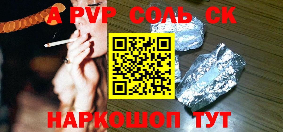 APVP Соль Мончегорск
