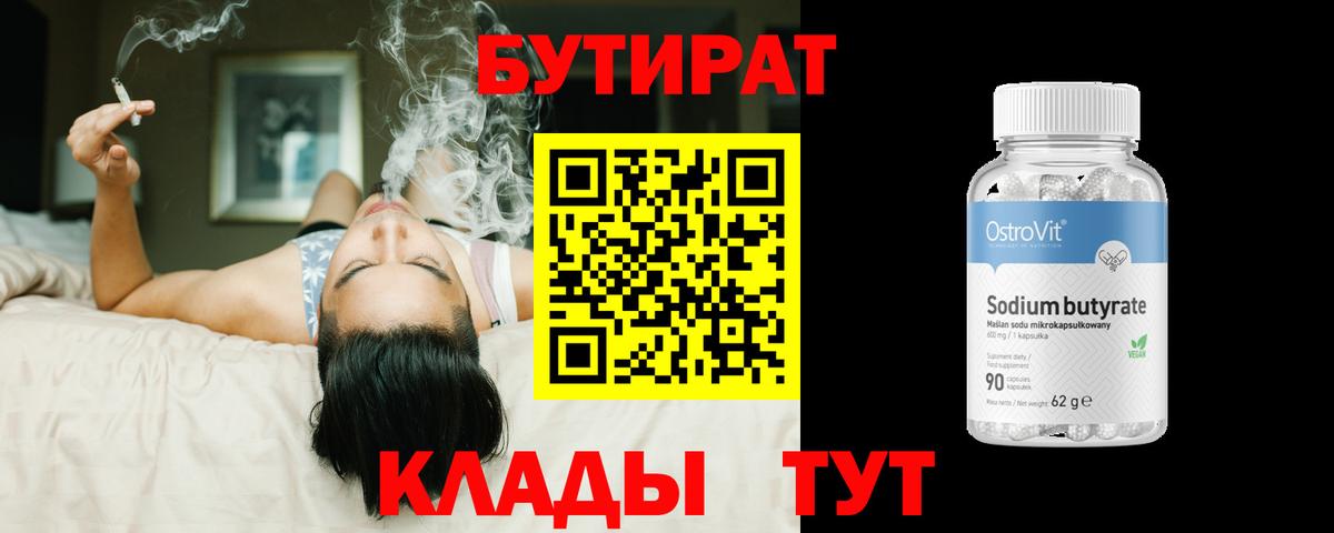 Бутират буратино  Вход с VPN  Бутират  Мончегорск 