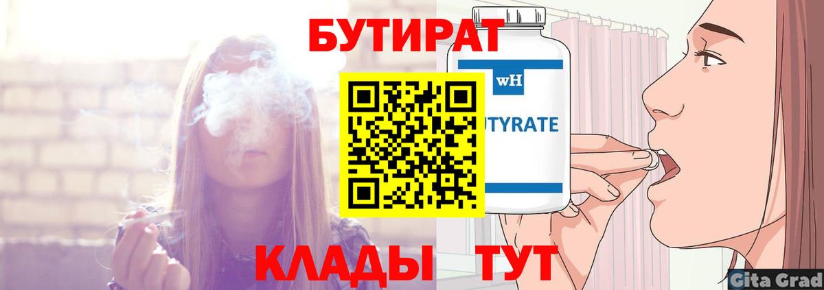 Бутират бутик Мончегорск