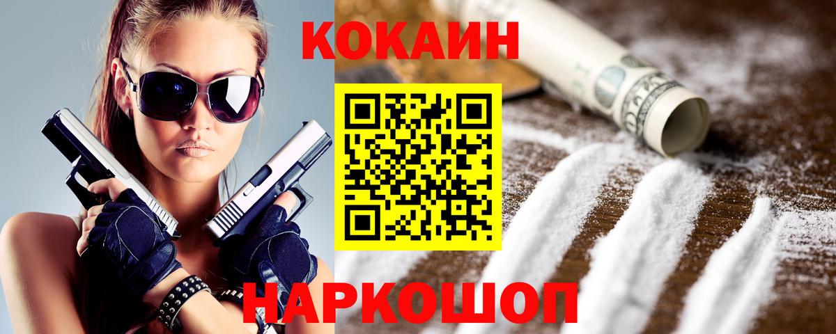 КОКАИН Колумбийский  Вход с VPN  Мончегорск  Cocaine  Cocaine Боливия 
