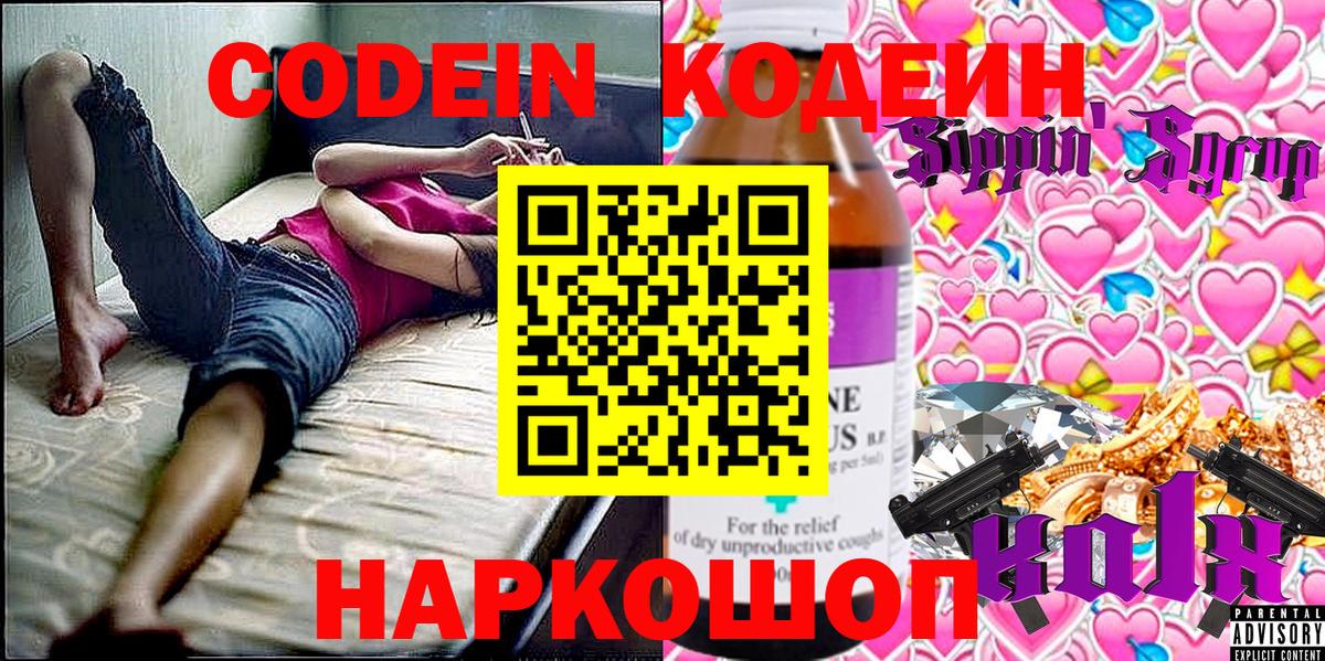 Кодеин Purple Drank  Кодеин напиток Lean (лин)  Вход с VPN  Мончегорск 