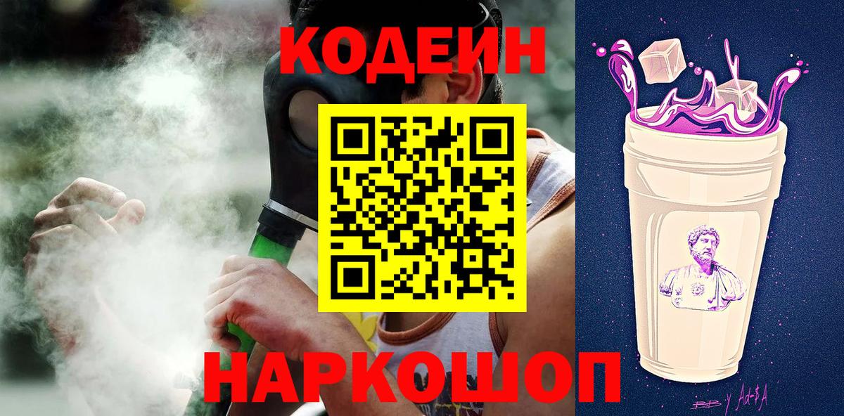 Codein Purple Drank Мончегорск