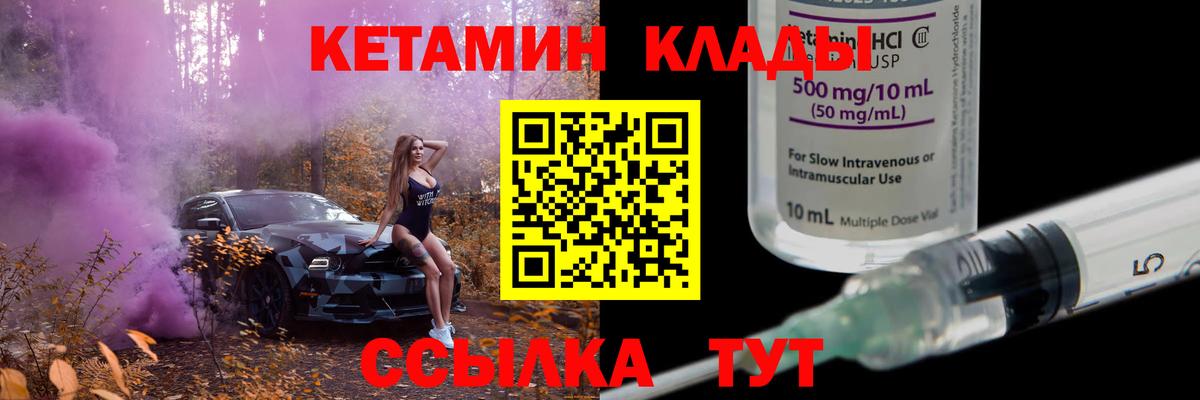 КЕТАМИН VHQ Мончегорск