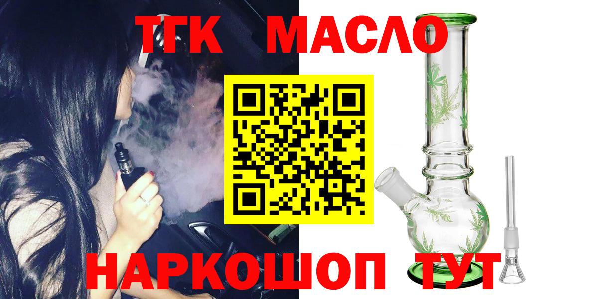 ТГК вейп с тгк  ТГК вейп  Мончегорск  Вход с VPN 